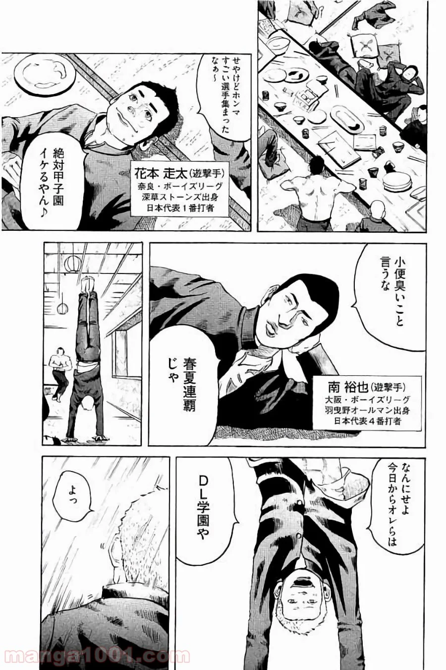 バトルスタディーズ - 第1話 - Page 24