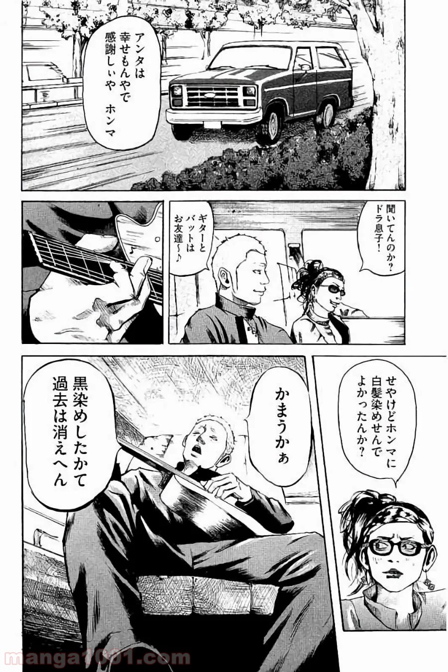 バトルスタディーズ - 第1話 - Page 7