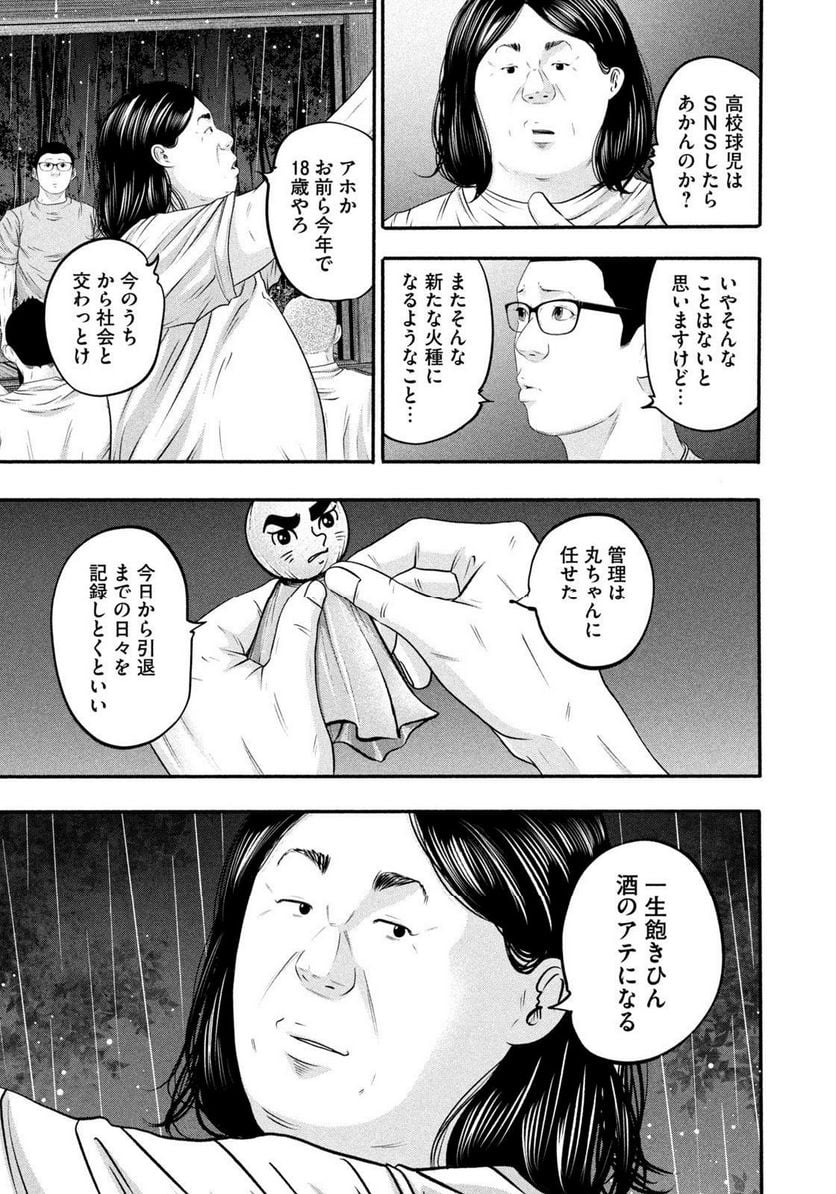 バトルスタディーズ - 第379話 - Page 17