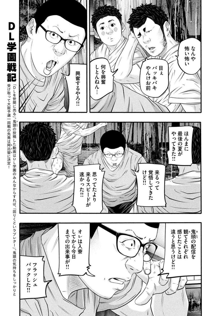 バトルスタディーズ - 第379話 - Page 3