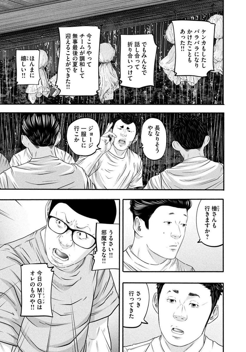 バトルスタディーズ - 第379話 - Page 5