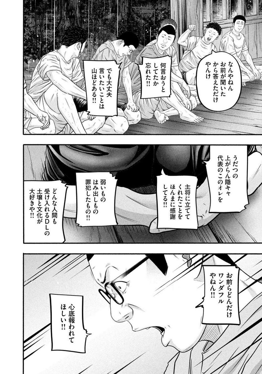 バトルスタディーズ - 第379話 - Page 10