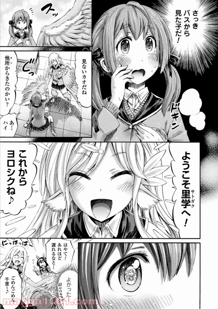 サキュバスじゃないモン! - 第1話 - Page 19