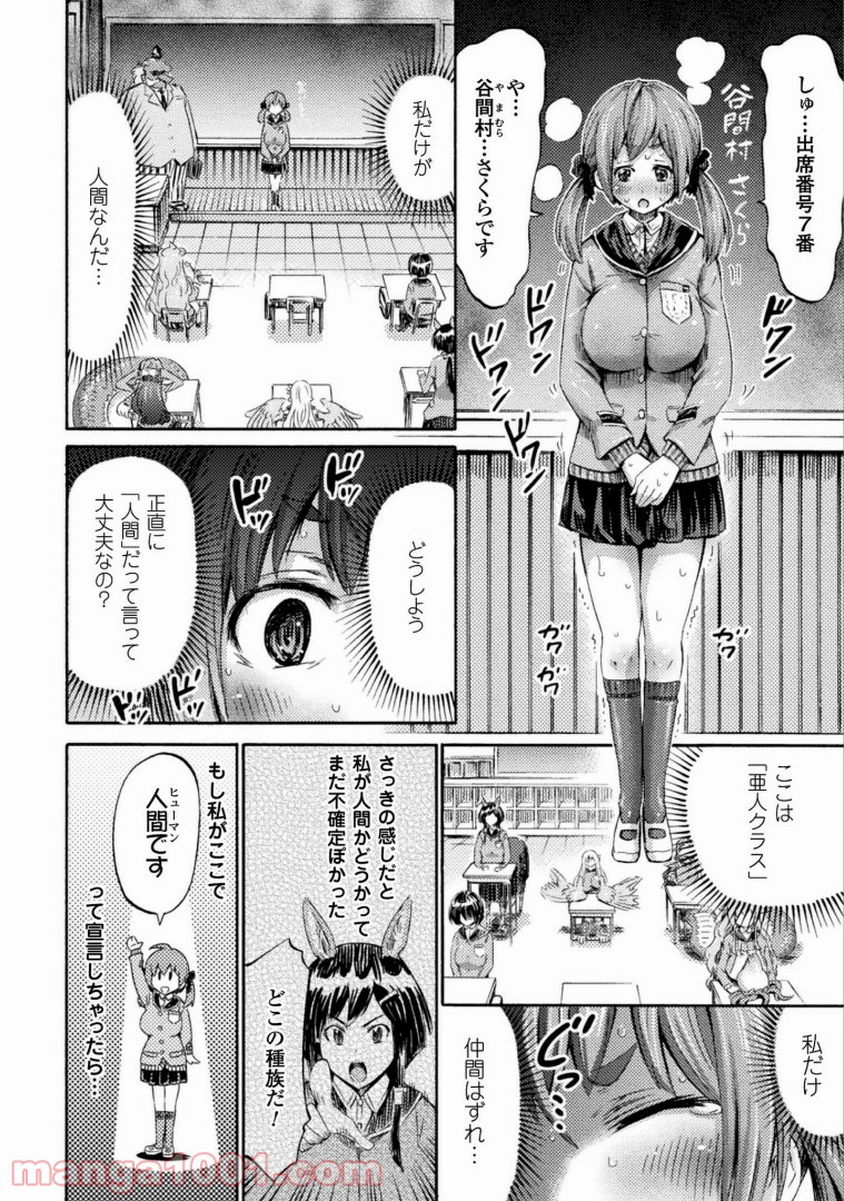 サキュバスじゃないモン! - 第1話 - Page 24