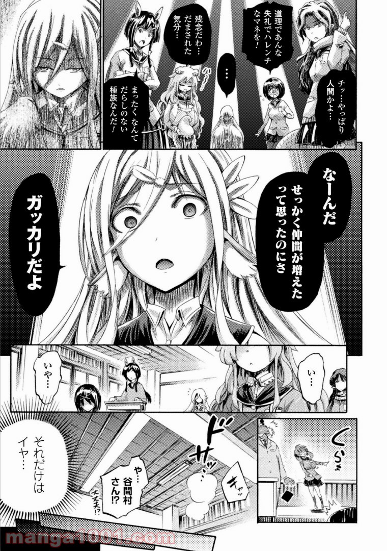 サキュバスじゃないモン! - 第1話 - Page 25