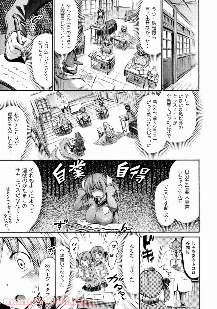 サキュバスじゃないモン! - 第2話 - Page 11