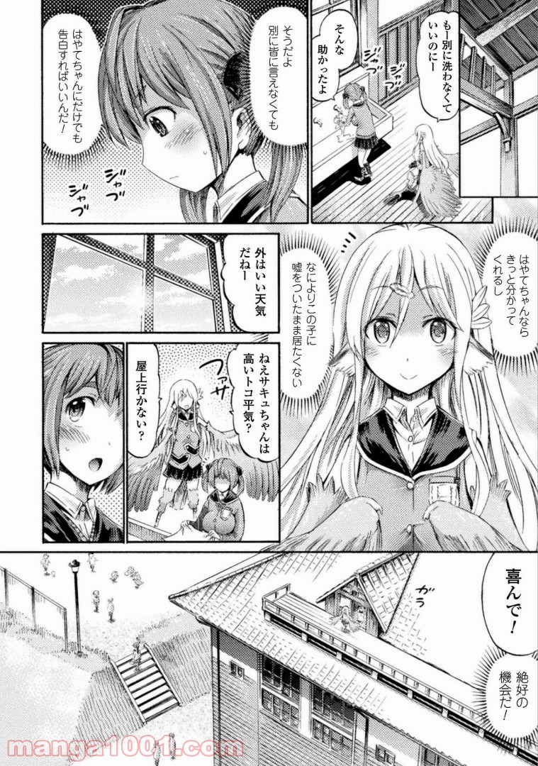 サキュバスじゃないモン! - 第2話 - Page 16