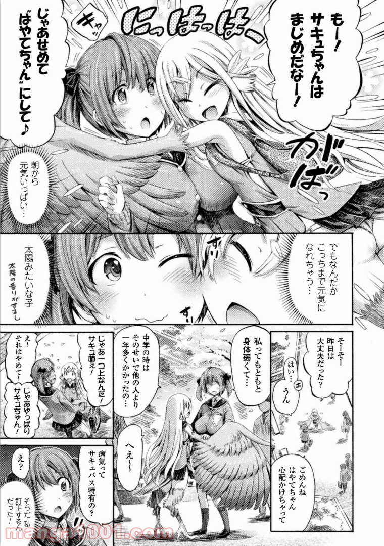 サキュバスじゃないモン! - 第2話 - Page 3