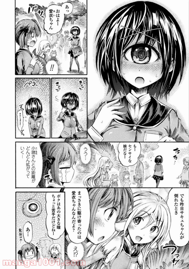 サキュバスじゃないモン! - 第2話 - Page 8