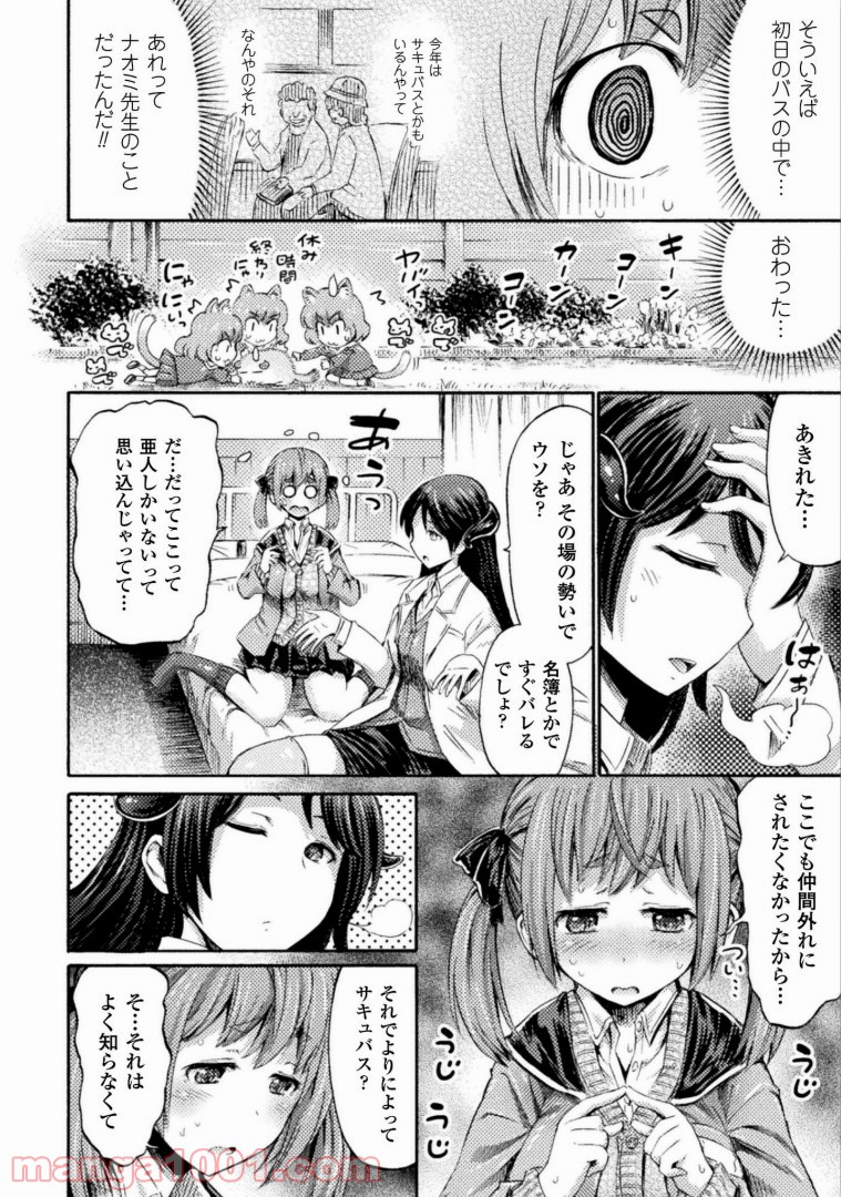 サキュバスじゃないモン! - 第3話 - Page 11