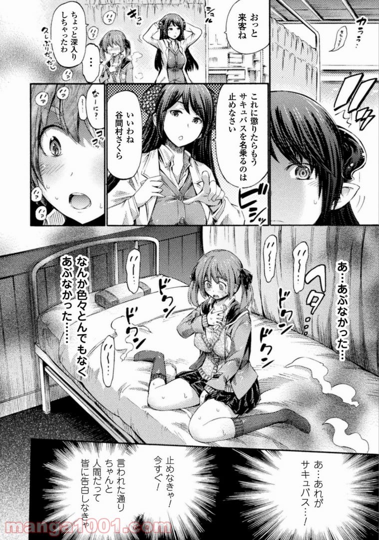 サキュバスじゃないモン! - 第3話 - Page 17