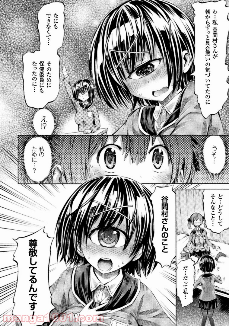 サキュバスじゃないモン! - 第3話 - Page 19