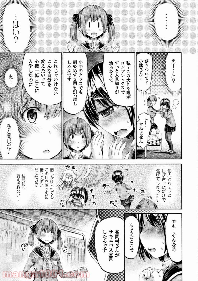 サキュバスじゃないモン! - 第3話 - Page 20