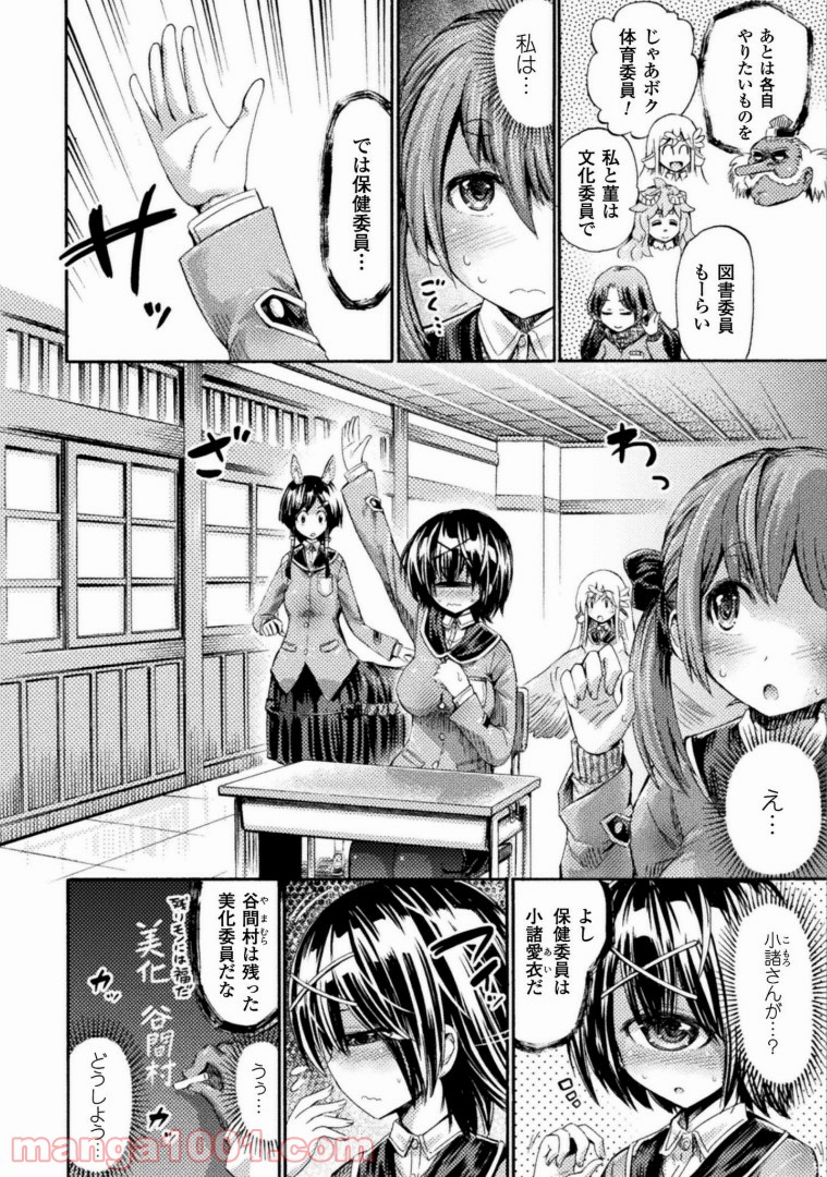 サキュバスじゃないモン! - 第3話 - Page 3