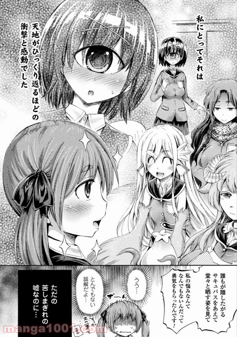 サキュバスじゃないモン! - 第3話 - Page 21