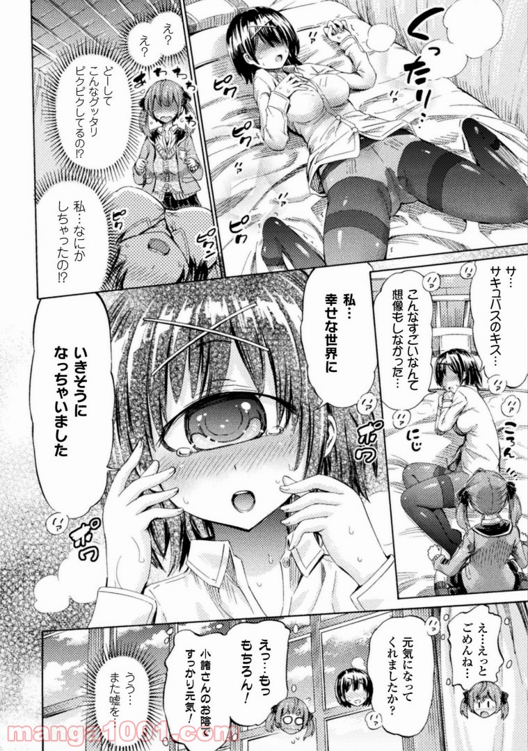 サキュバスじゃないモン! - 第3話 - Page 29