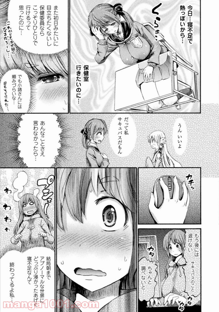 サキュバスじゃないモン! - 第3話 - Page 4