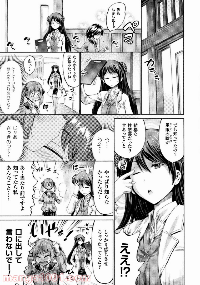 サキュバスじゃないモン! - 第3話 - Page 32