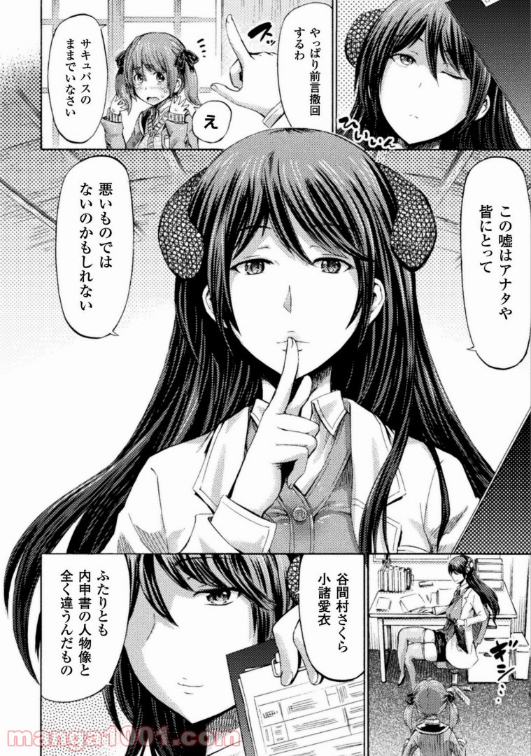 サキュバスじゃないモン! - 第3話 - Page 33