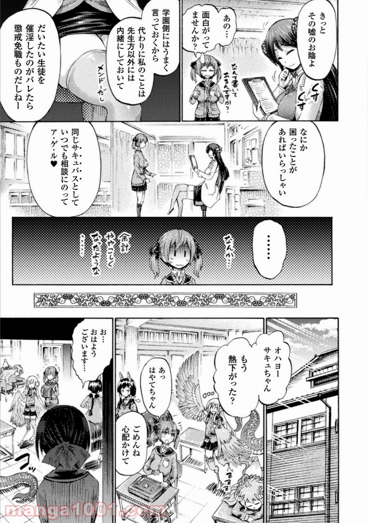 サキュバスじゃないモン! - 第3話 - Page 34