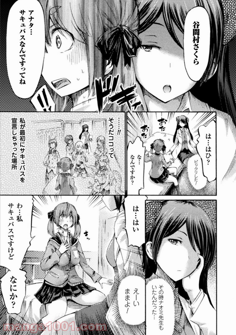 サキュバスじゃないモン! - 第3話 - Page 8