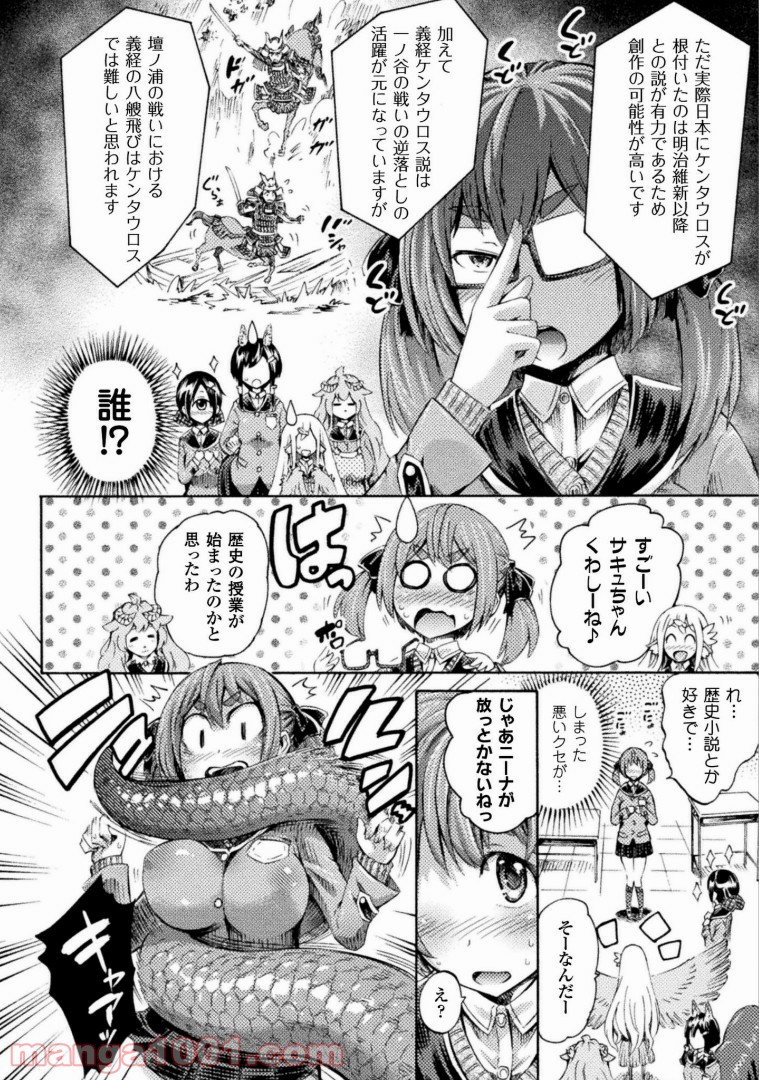 サキュバスじゃないモン! - 第4話 - Page 2