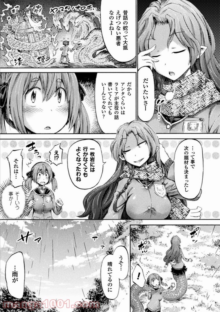 サキュバスじゃないモン! - 第4話 - Page 11