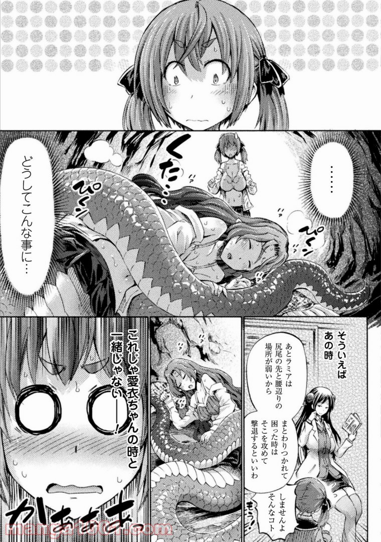 サキュバスじゃないモン! - 第4話 - Page 23