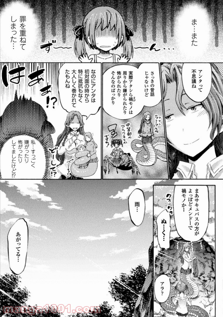 サキュバスじゃないモン! - 第4話 - Page 25