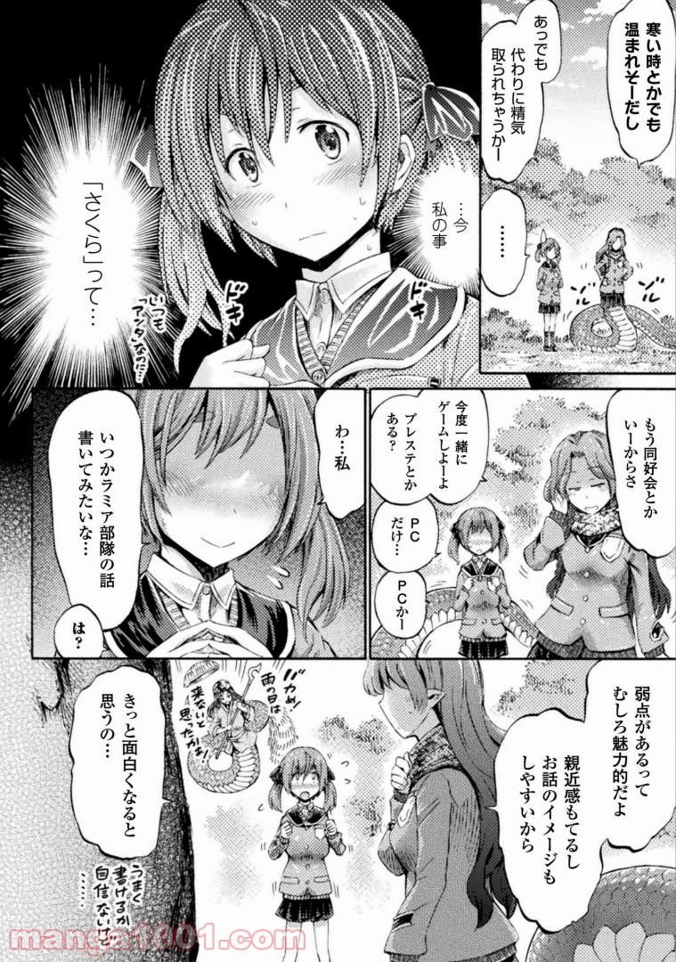 サキュバスじゃないモン! - 第4話 - Page 30