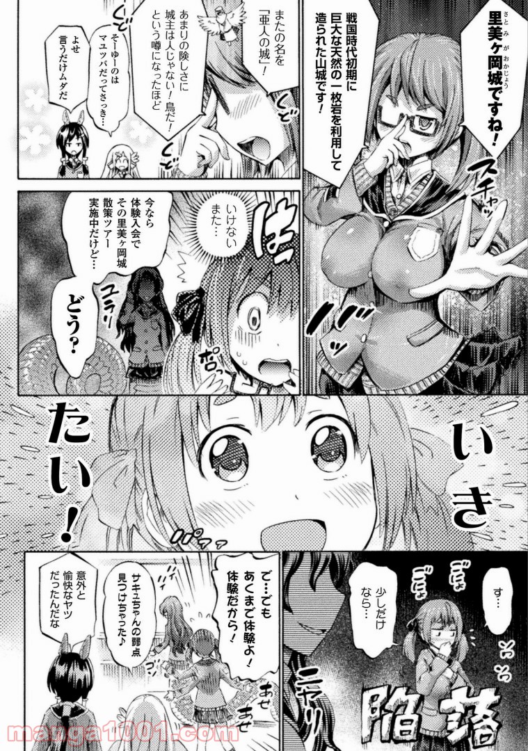 サキュバスじゃないモン! - 第4話 - Page 4