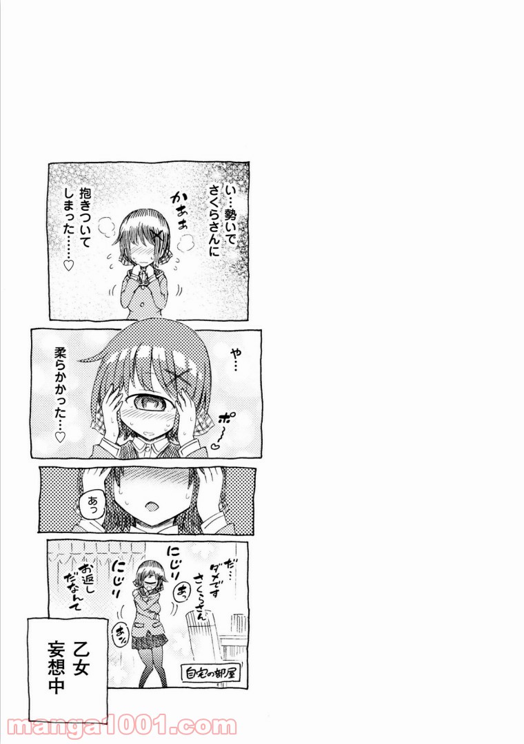 サキュバスじゃないモン! - 第4話 - Page 33