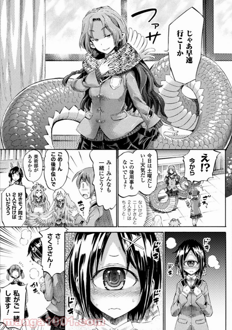 サキュバスじゃないモン! - 第4話 - Page 5