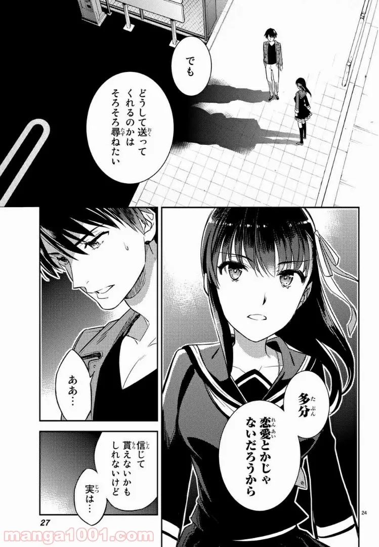 偽神英雄のアマデウス 第1話 - Trang 23