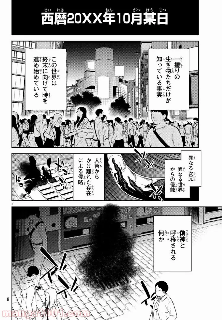 偽神英雄のアマデウス 第1話 - Trang 4