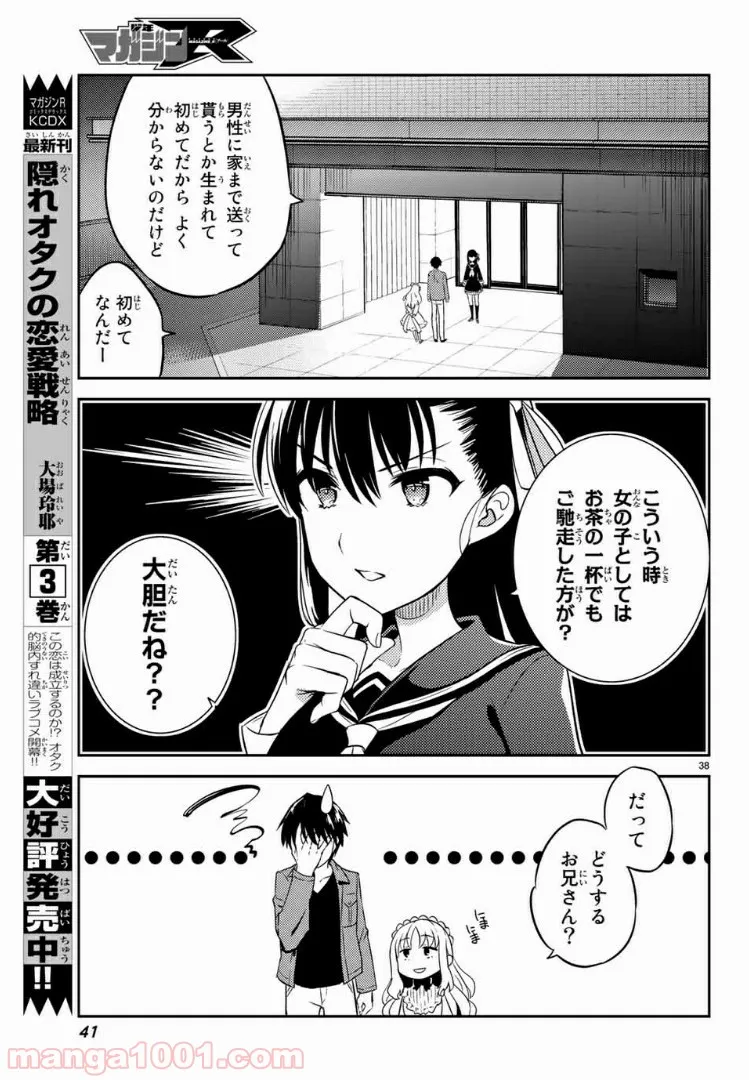 偽神英雄のアマデウス 第1話 - Trang 36