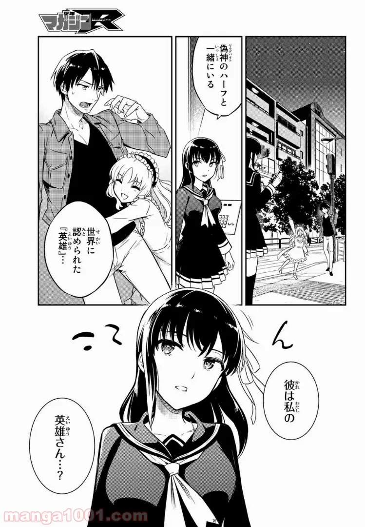 偽神英雄のアマデウス 第1話 - Trang 38