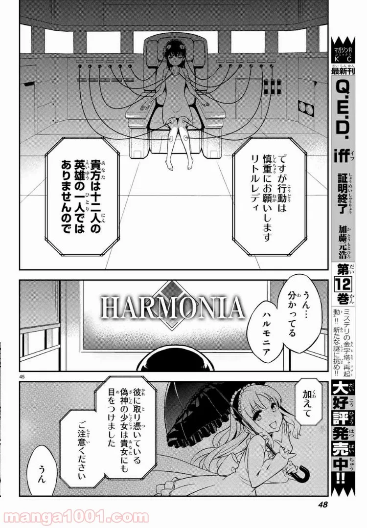 偽神英雄のアマデウス 第1話 - Trang 43