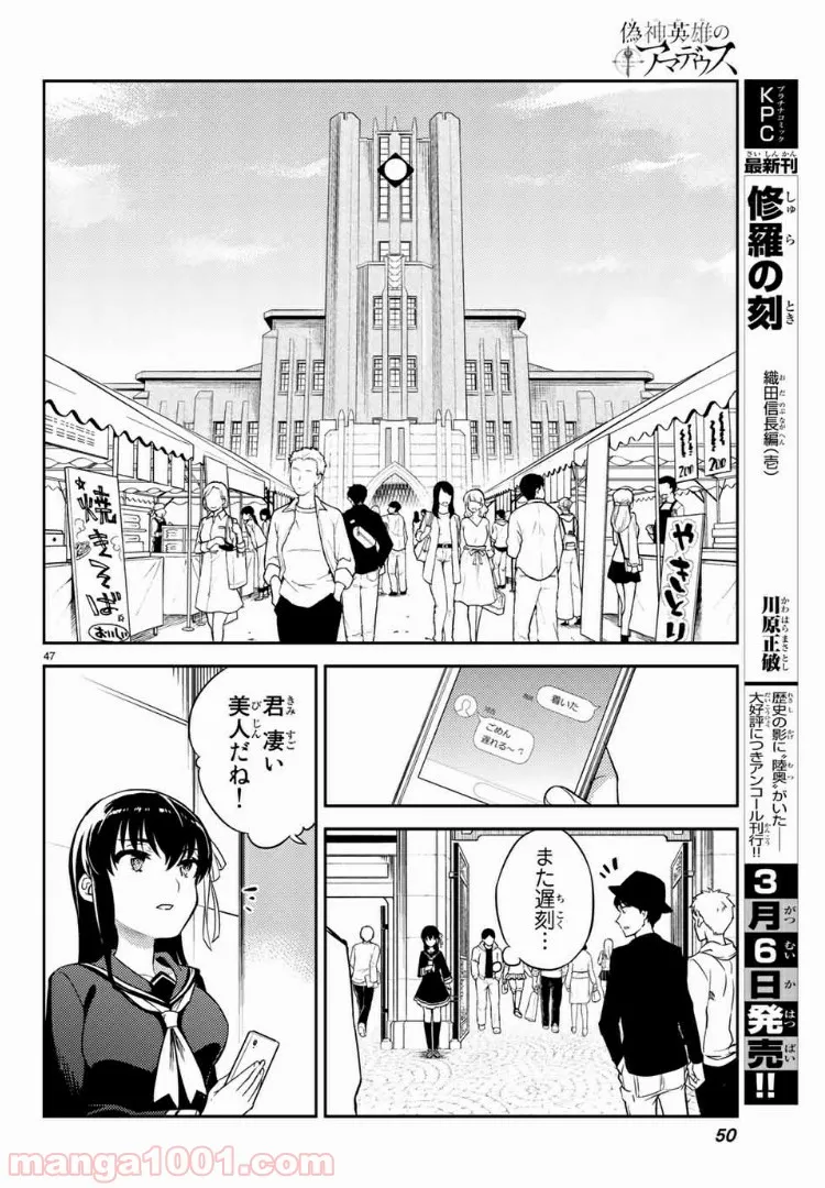 偽神英雄のアマデウス 第1話 - Trang 45