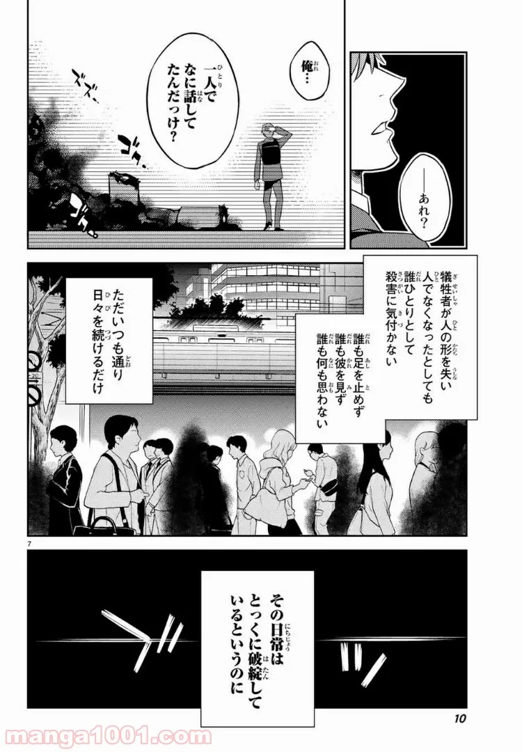 偽神英雄のアマデウス 第1話 - Trang 6