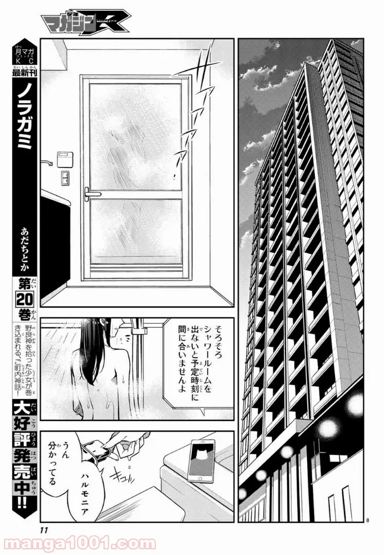 偽神英雄のアマデウス 第1話 - Trang 7