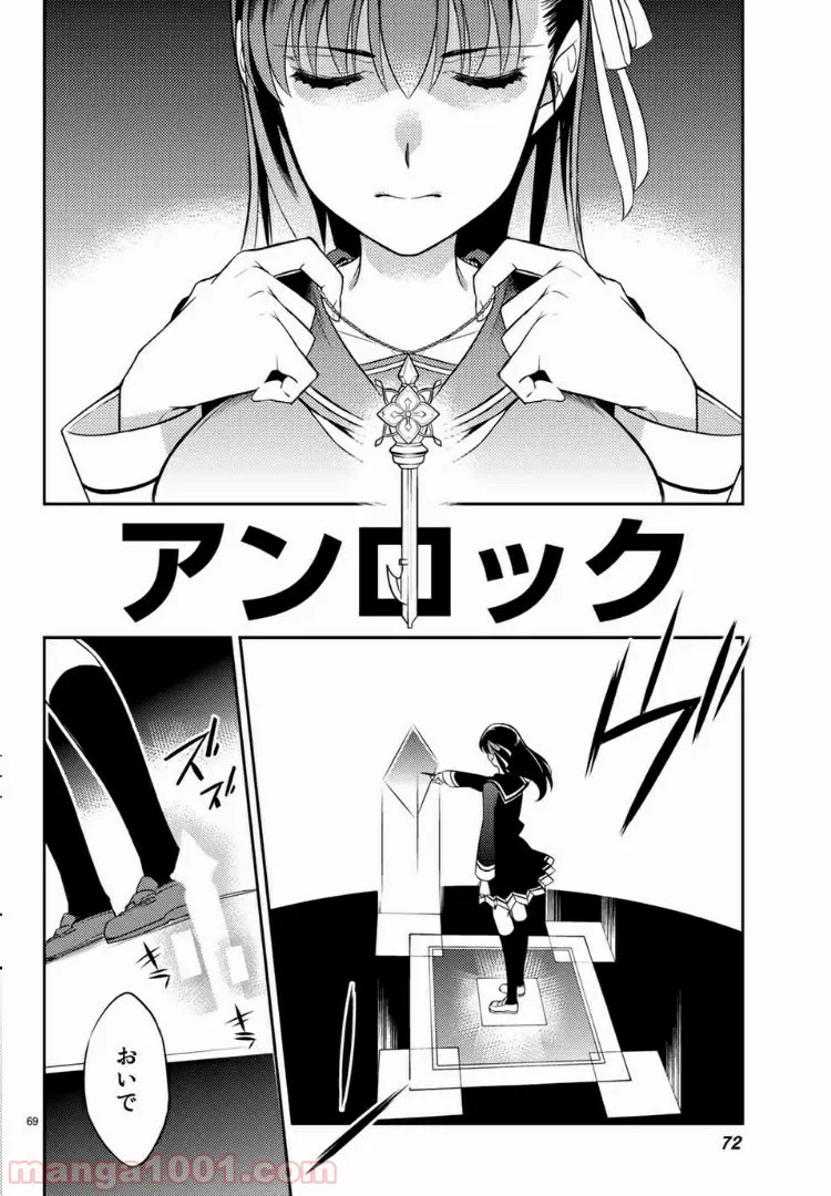 偽神英雄のアマデウス 第1話 - Trang 63