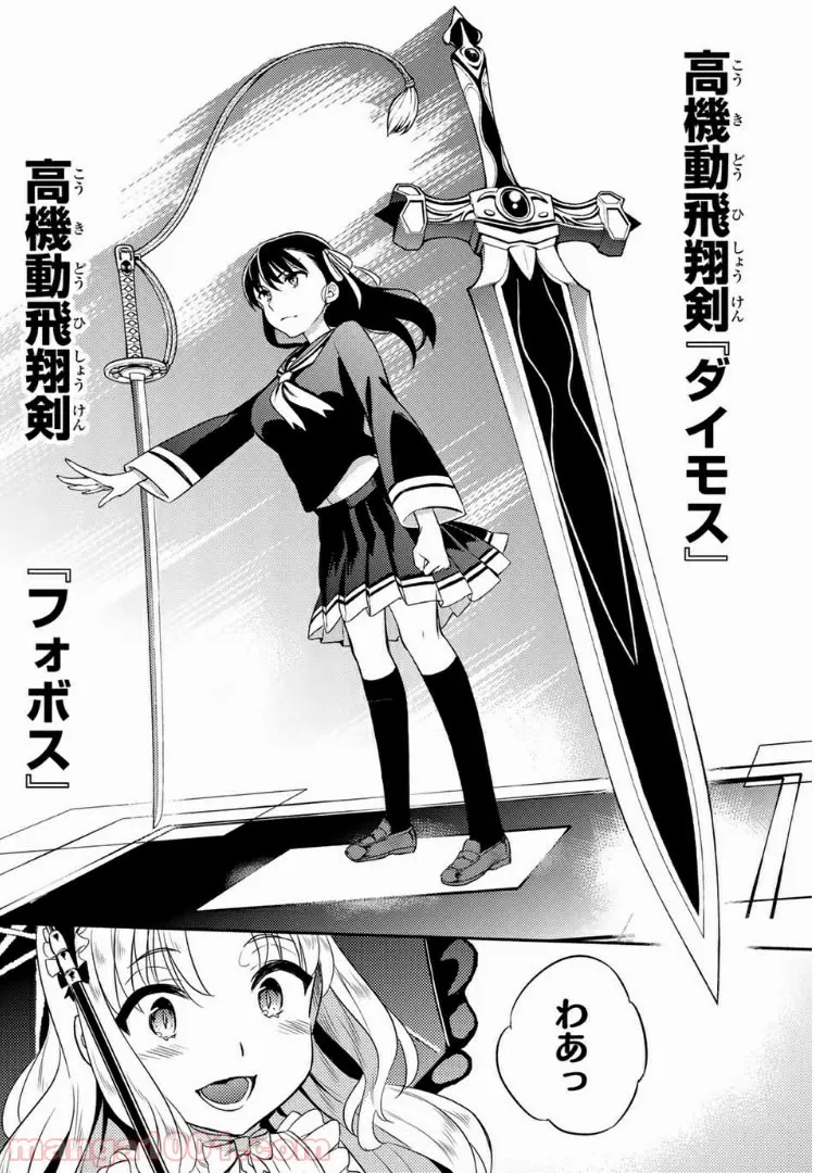 偽神英雄のアマデウス 第1話 - Trang 64