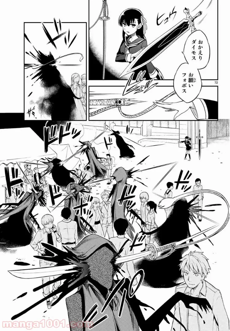 偽神英雄のアマデウス 第1話 - Trang 66