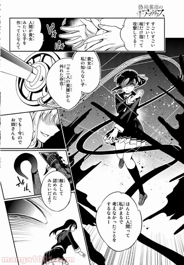 偽神英雄のアマデウス 第1話 - Trang 67