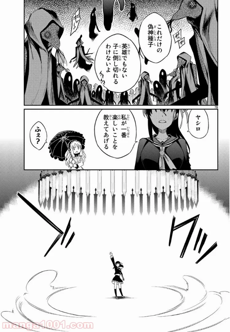 偽神英雄のアマデウス 第1話 - Trang 72
