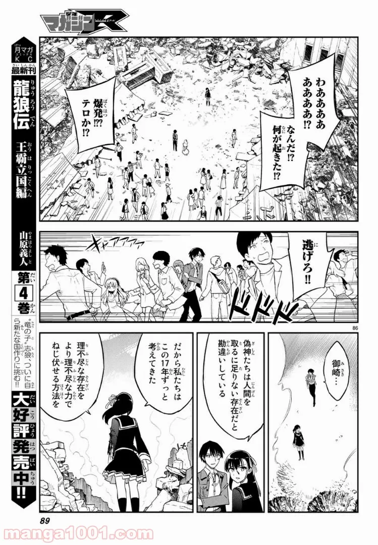 偽神英雄のアマデウス 第1話 - Trang 80