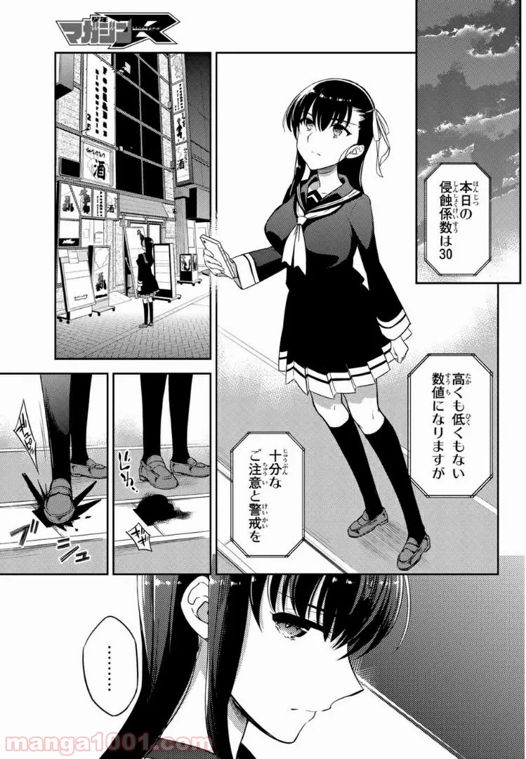 偽神英雄のアマデウス 第1話 - Trang 9
