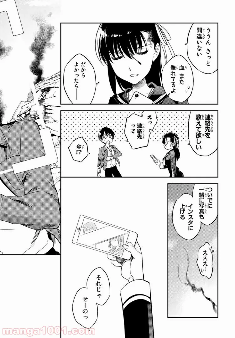 偽神英雄のアマデウス 第1話 - Trang 83