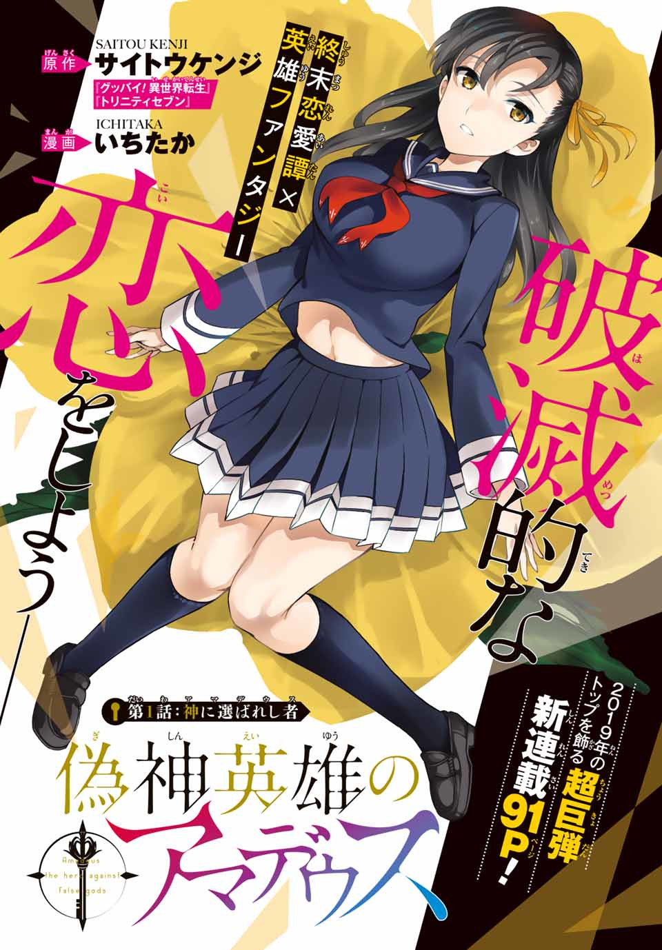 偽神英雄のアマデウス 第1.1話 - Trang 1